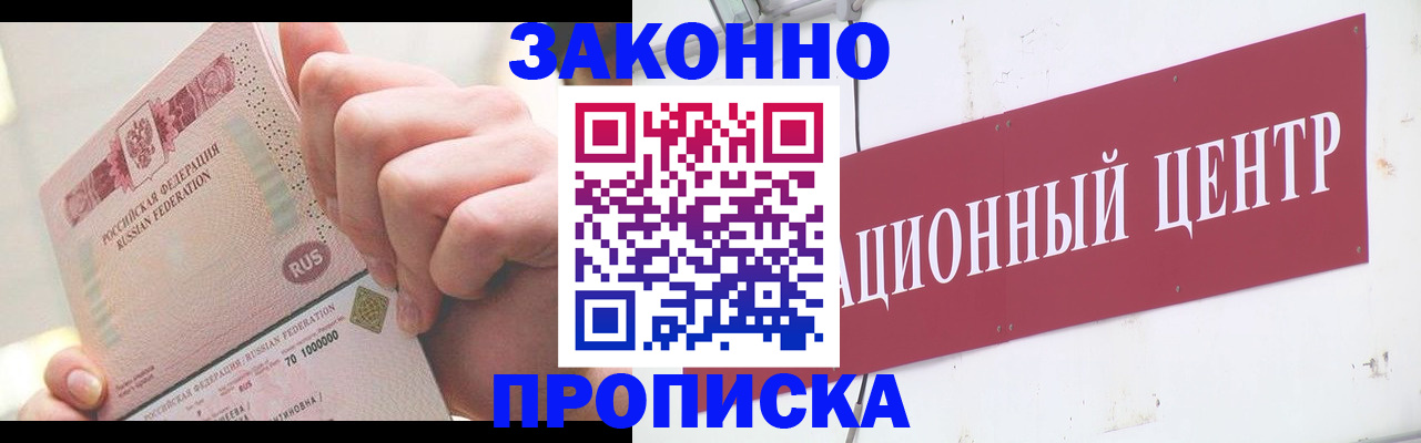 прописка для работы в Реже