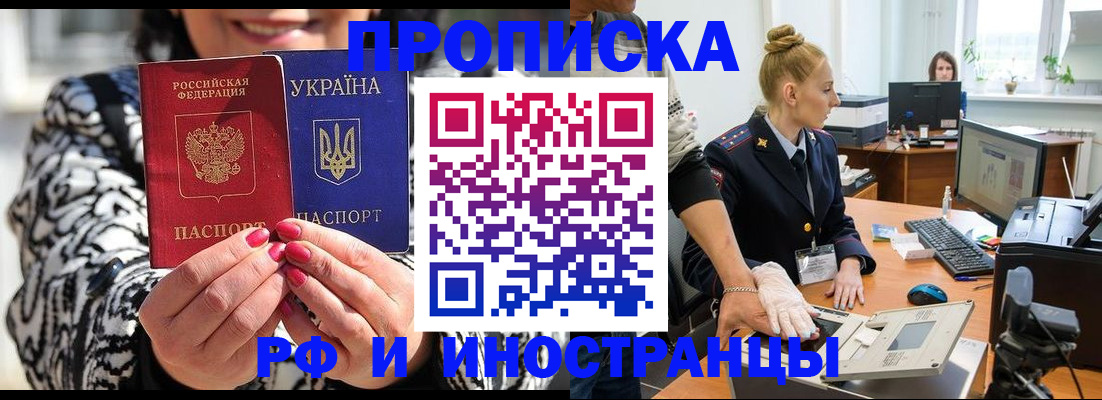 временная регистрация законно в Реже