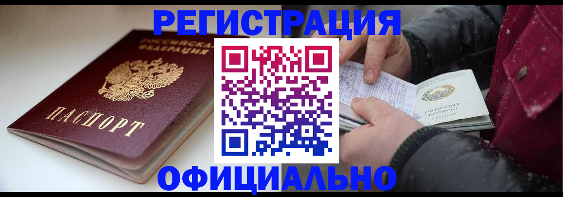 прописка гарантия в Реже