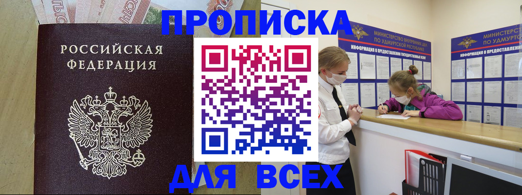прописка регистрация в Реже