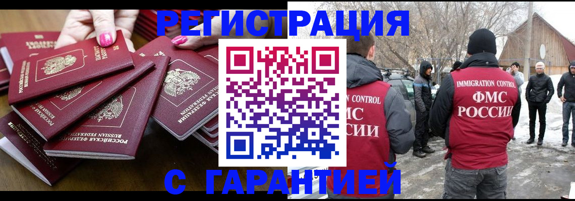 купить прописку в Реже